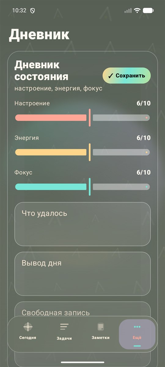 Дневник состояния