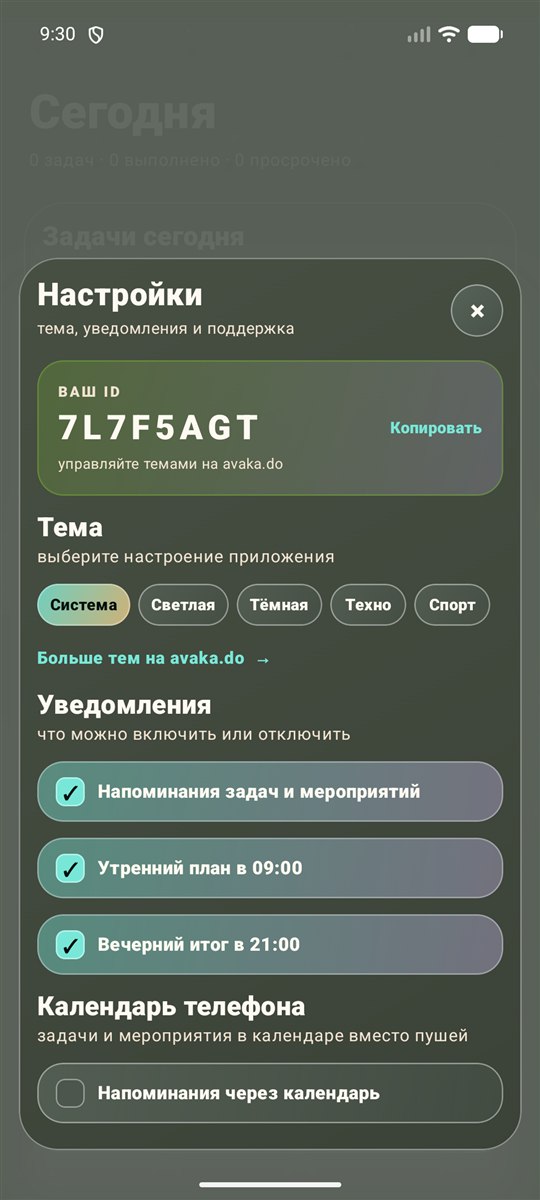 Ваш ID и темы
